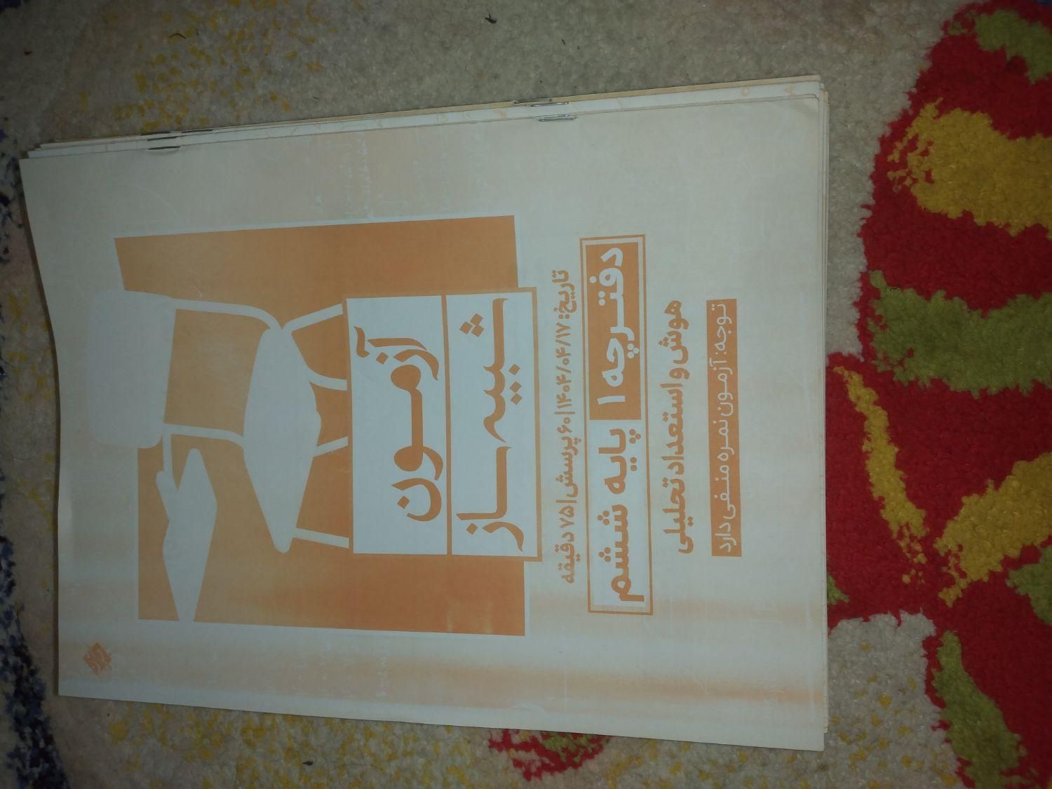 آزمون های مبتکران از۱تا۱۲ با کتاب درسنامه والمپیاد|کتاب و مجله آموزشی|رشت, منظریه|دیوار