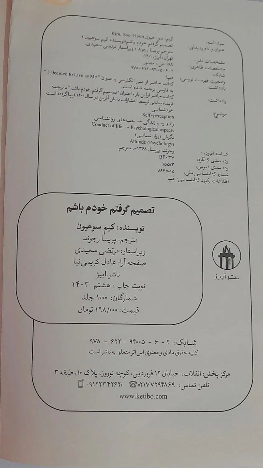 کتاب تصمیم گرفتم خودم باشم اثر کیم سوهیون|کتاب و مجله آموزشی|مشهد, احمدآباد|دیوار