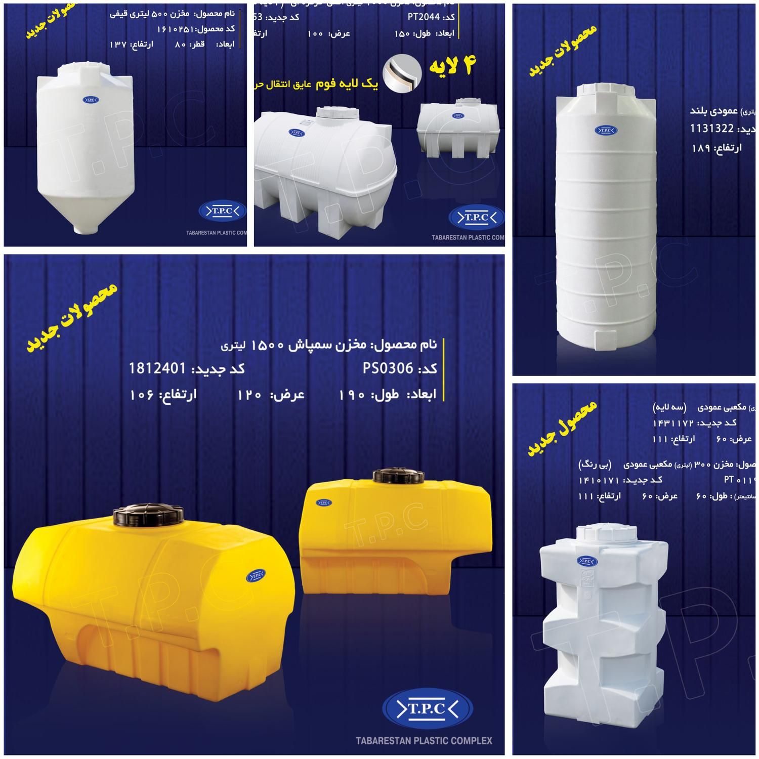 منبع اب مشهد طبرستان پلاستیکی|مصالح و تجهیزات ساختمان|مشهد, توس (بلوار توس)|دیوار