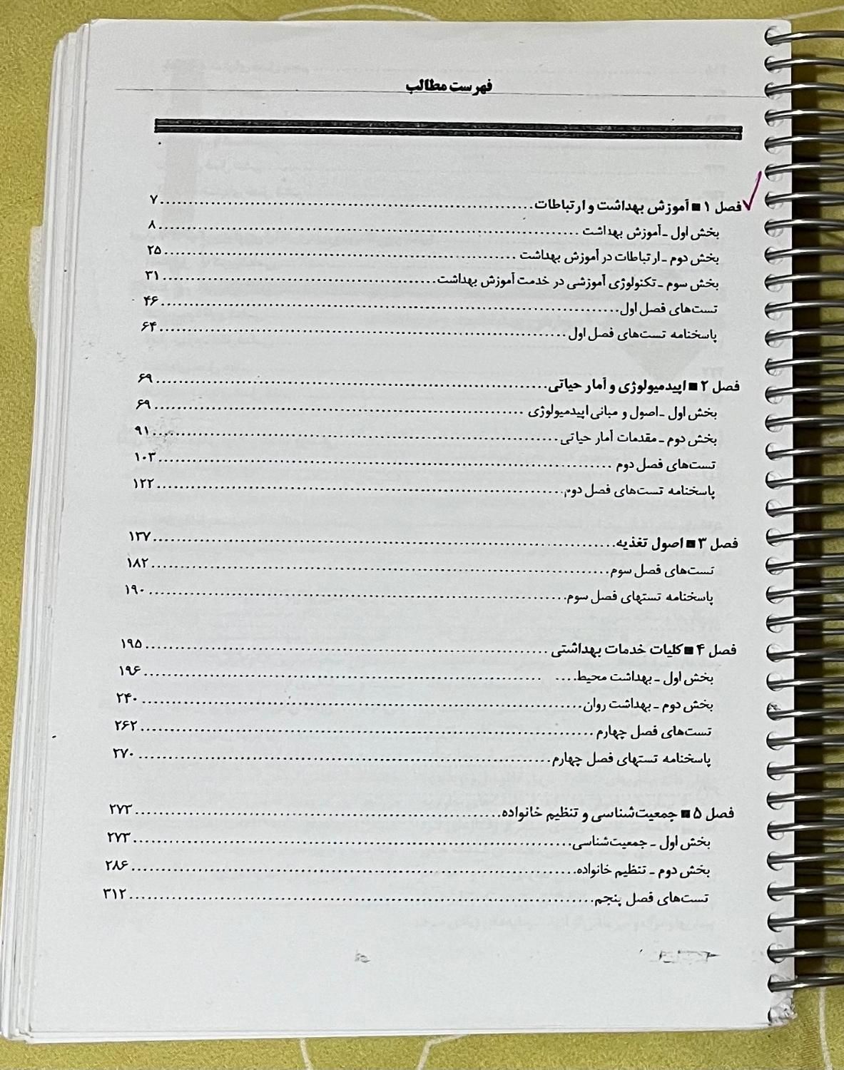 درسنامه جامع بهداشت عمومی خالد رحمانی|کتاب و مجله آموزشی|تهران, اتابک|دیوار