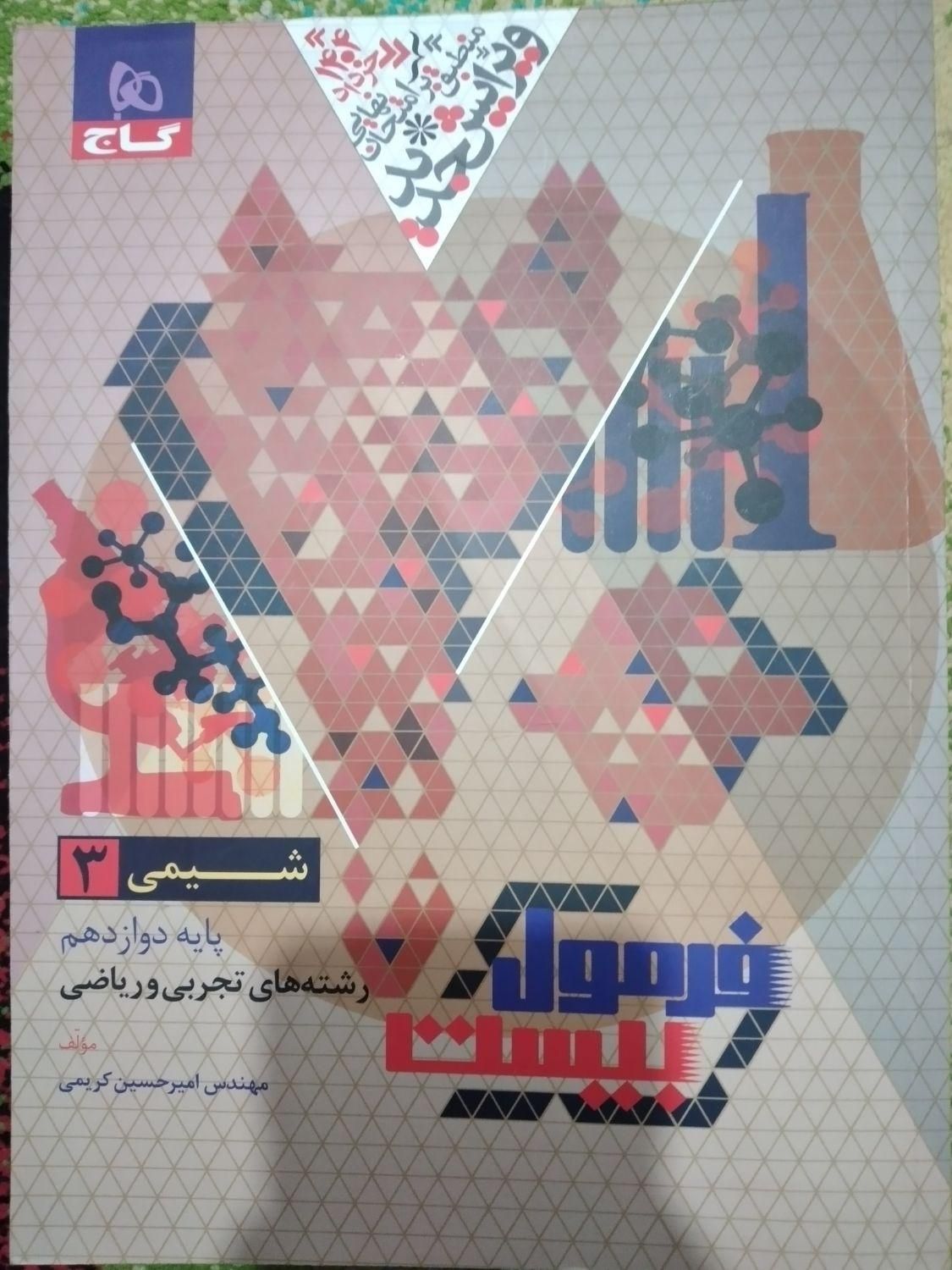 فرمول بیست دوازدهم|کتاب و مجله آموزشی|تهران, صاحب الزمان|دیوار