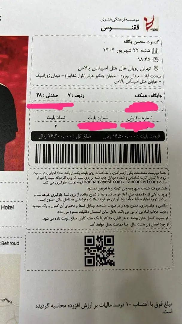 بلیط محسن یگانه 22 شهریور|بلیت کنسرت|تهران, دارآباد|دیوار