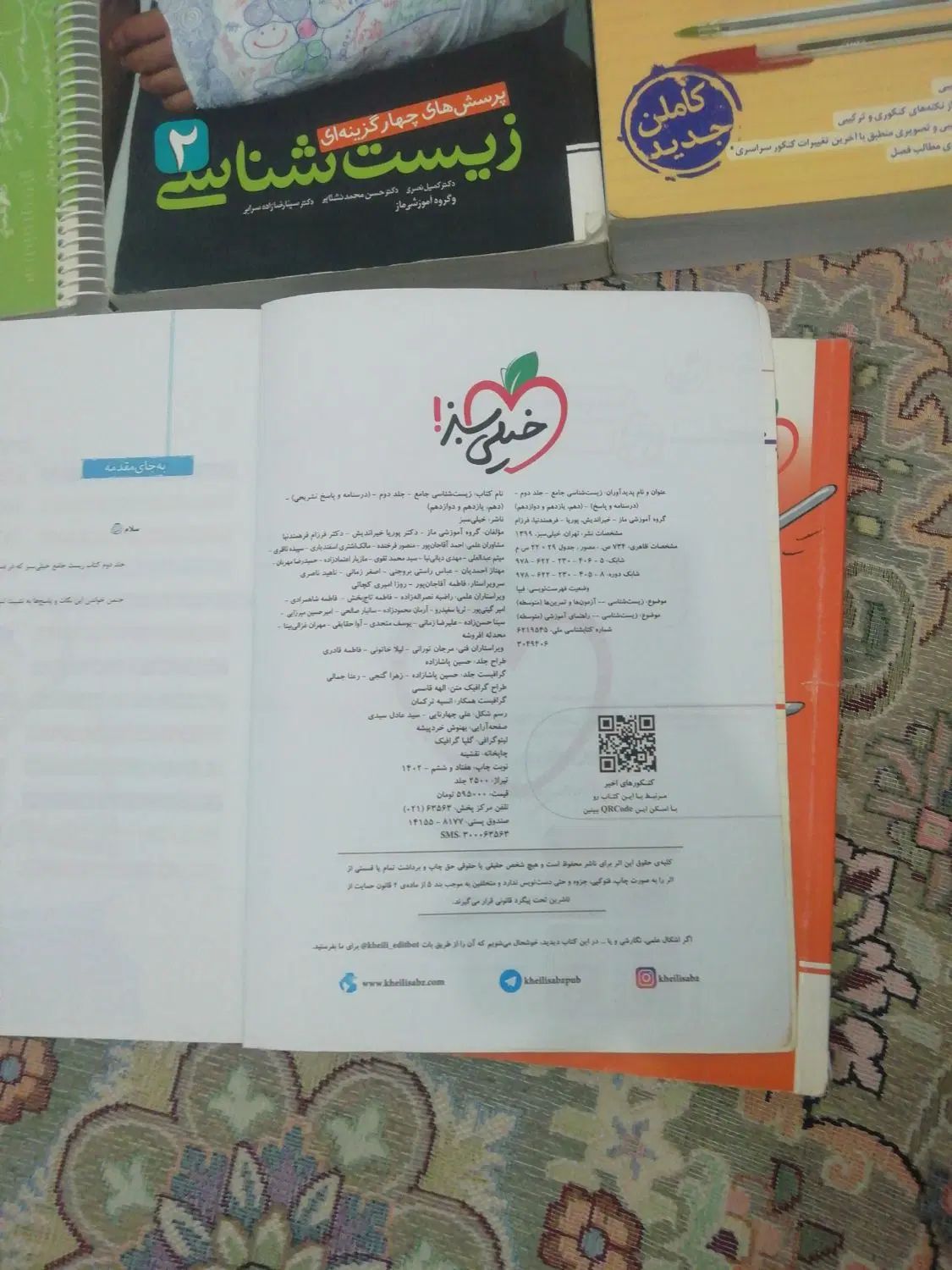 زیست کنکور دهم ویازدهم و دوازدهم و زیست جامع کنکور|کتاب و مجله آموزشی|کرج, حصارک پایین|دیوار