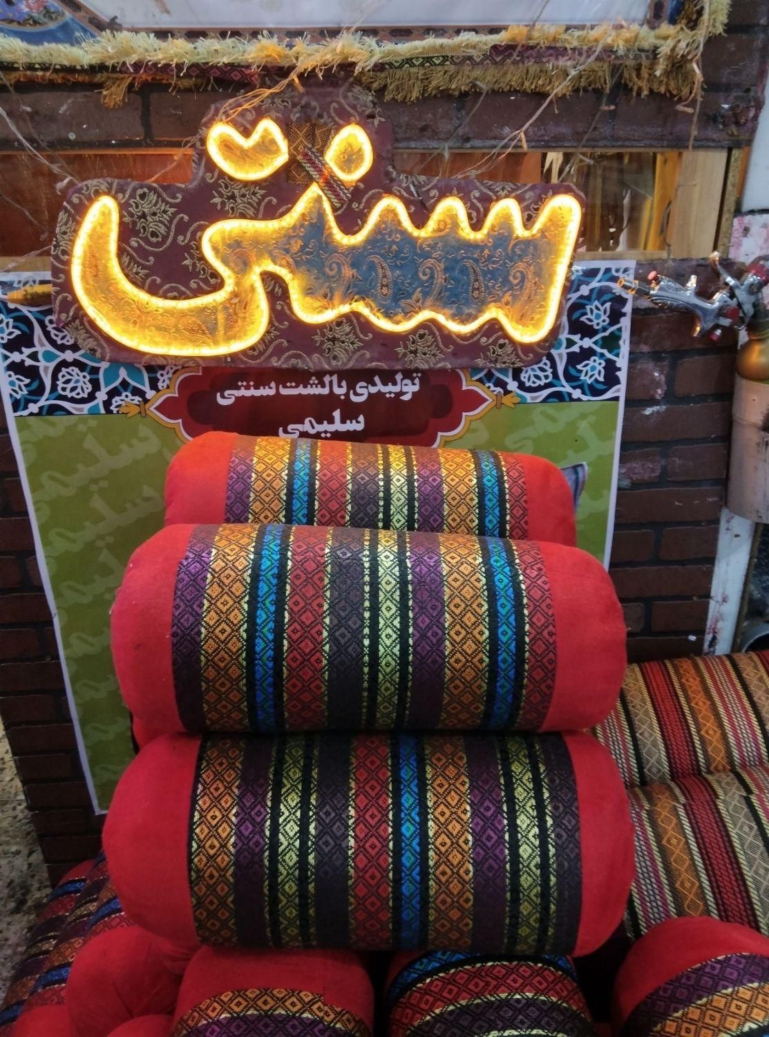 بالش  گرد سنتی|پشتی|شهریار, شهریار|دیوار