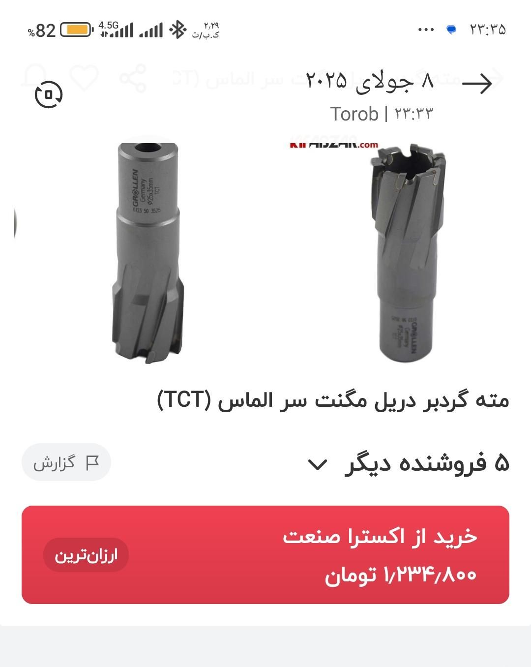 تیغه گردبر الماسه دریل مگنت|ابزارآلات|شیراز, شهرک جماران|دیوار