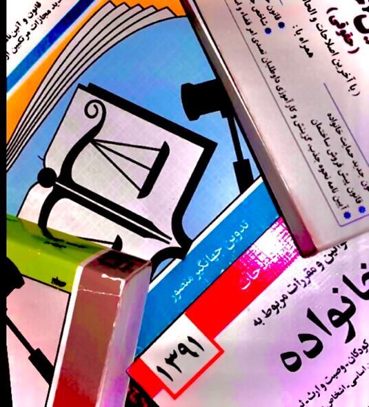 وکیل.  مشاوره تلفنی.  عریضه   وکالت.  همایش|گردهمایی و همایش|شیراز, تحویلی|دیوار