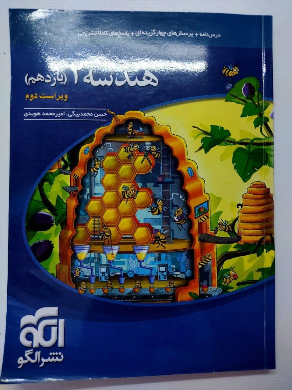 مجموعه کتاب های نشر الگو|کتاب و مجله آموزشی|شهریار, شهریار|دیوار