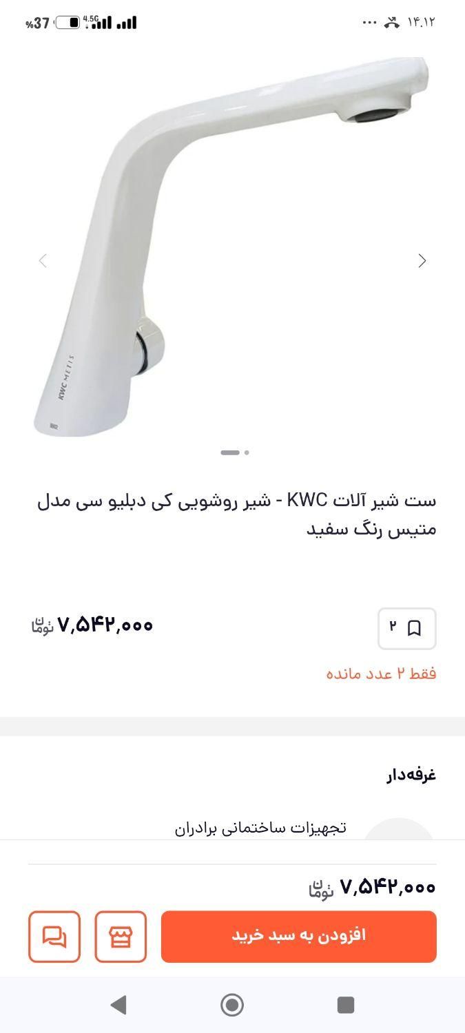 شیرآلات بهداشتی کی دبلیو سی|لوازم سرویس بهداشتی|لنگرود, |دیوار