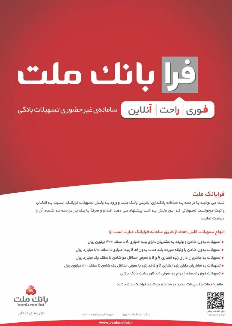 ثبت نام وام فرا بانک ملت ازدواج فرزنداوری|خدمات رایانه‌ای و موبایل|تهران, آبشار تهران (دریاچه)|دیوار