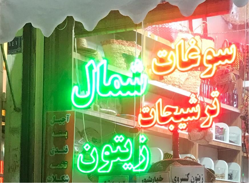 ال ای دی چشمک زن|ریسه و چراغ تزئینی|اراک, |دیوار