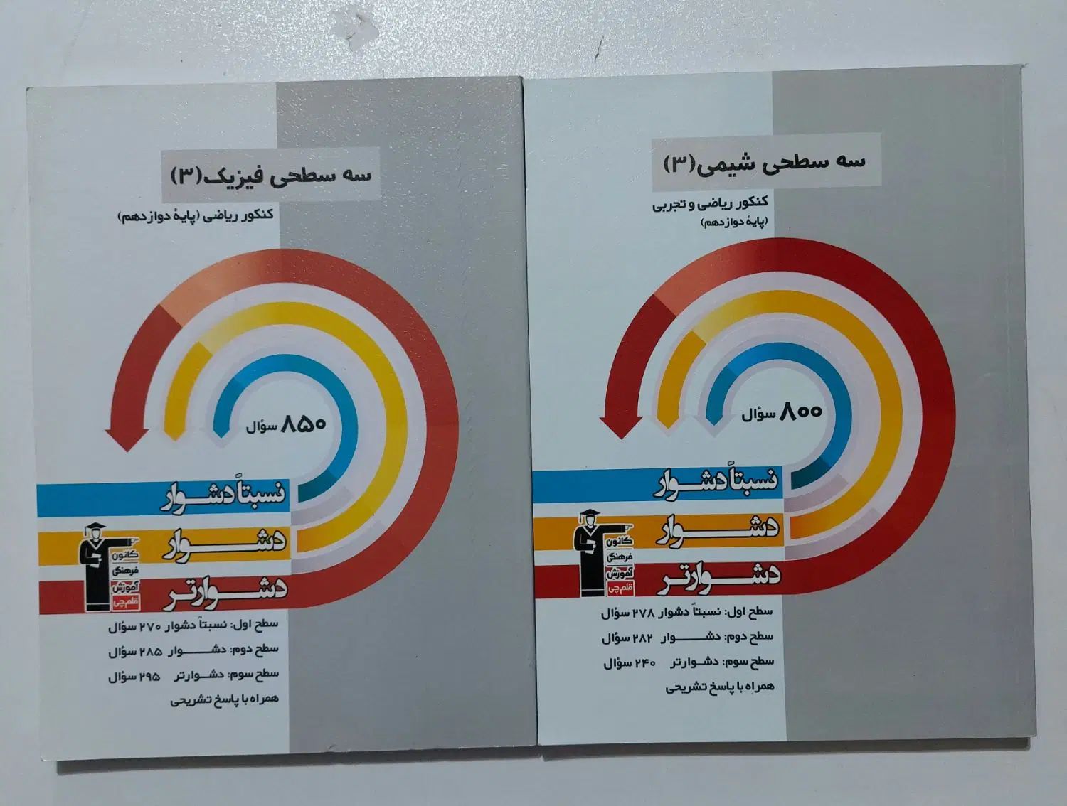 کتاب کنکوری میکرو گسسته و هندسه سه سطحی شیمی فیزیک|کتاب و مجله آموزشی|تهران, اسفندیاری|دیوار