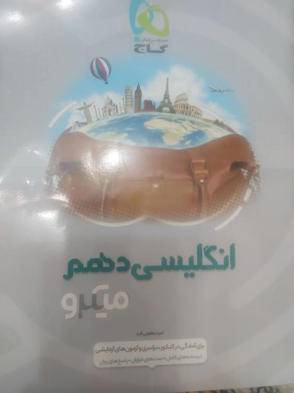 کتاب تست زبان دهم و یازدهم|کتاب و مجله آموزشی|تهران, تسلیحات|دیوار