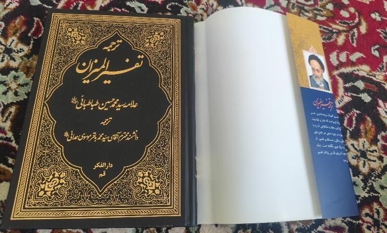 تفسیر المیزان|کتاب و مجله مذهبی|تهران, ابوذر|دیوار