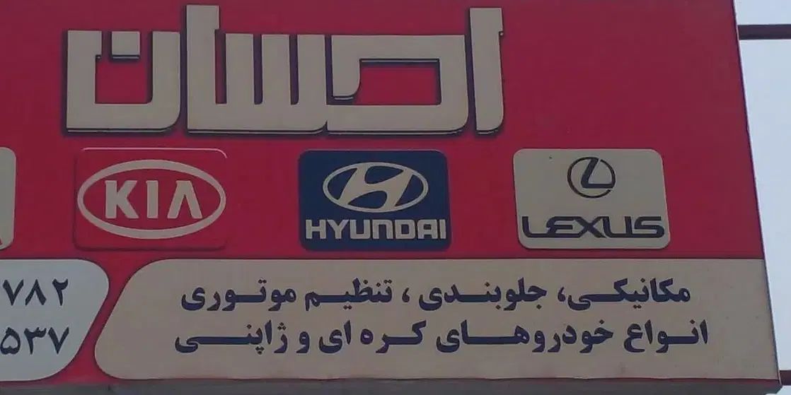 انجام تمامی خدمات خودروهای خارجی به صورت تخصصی|خدمات موتور و ماشین|بندرعباس, |دیوار