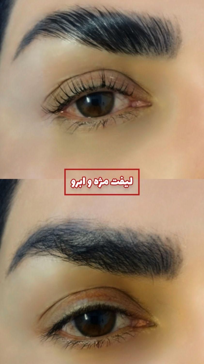 لیفت مژه و ابرو (مای لمینیشن) همراه با اموزش|خدمات آرایشگری و زیبایی|شیراز, تندگویان|دیوار