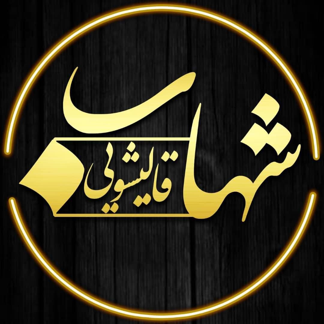 قالیشویی شهاب شعبه شهرقدس|خدمات نظافت|قدس, |دیوار