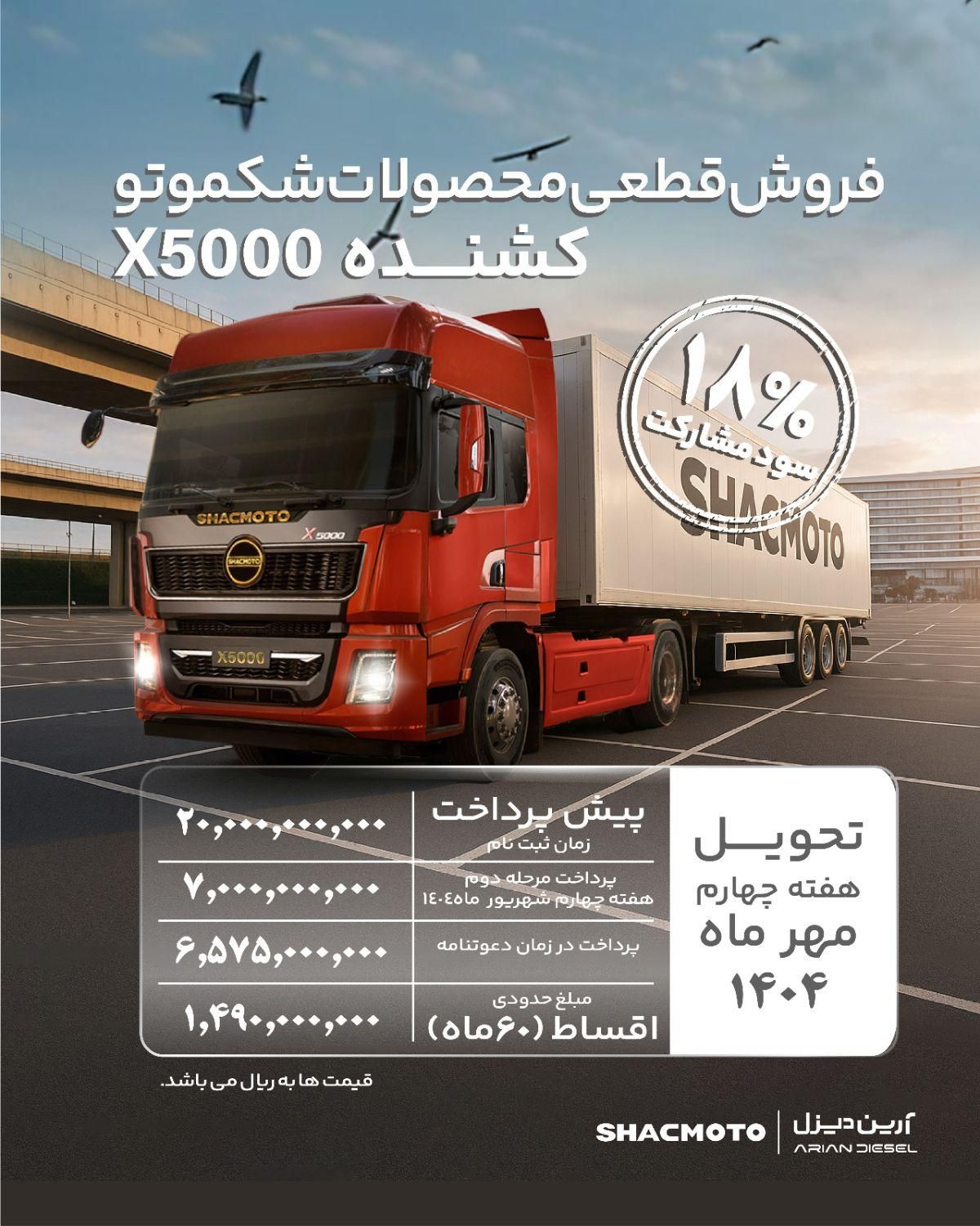 کشنده x5000شکموتو|خودرو سنگین|تبریز, |دیوار