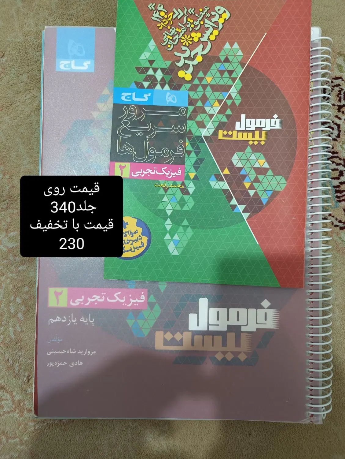 کتاب های امتحان نهایی یازدهم فرمول بیست و ماجرا|کتاب و مجله آموزشی|تهران, شمیران‌نو|دیوار