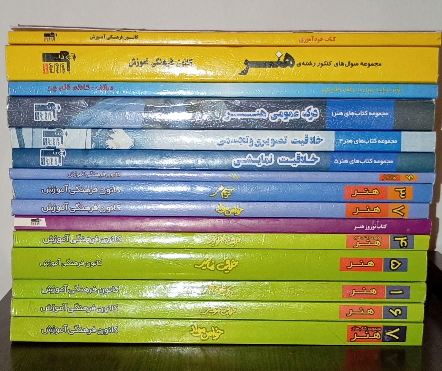کتاب کنکور هنر|کتاب و مجله آموزشی|تهران, چیتگر|دیوار