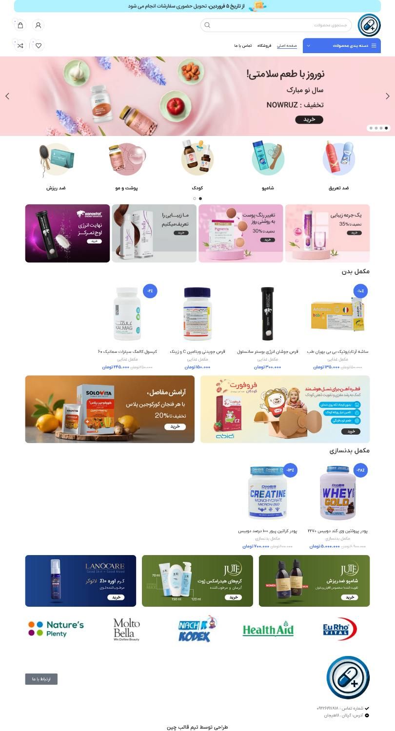 قالبچین طراحی سایت فروشگاهی ، شخصی ، داروخانه و|خدمات رایانه‌ای و موبایل|رشت, گلسار|دیوار