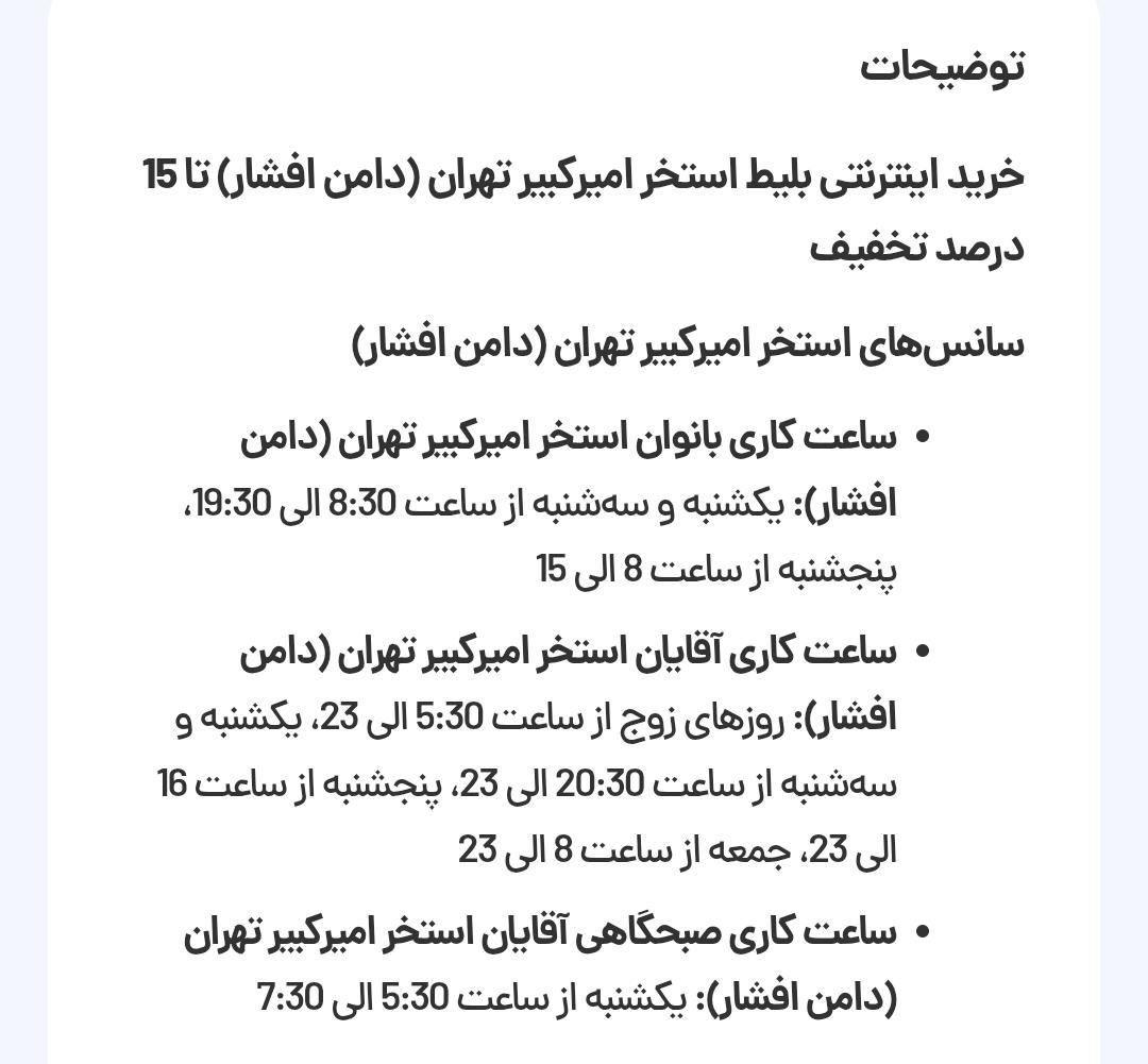 بلیط استخر امیر کبیر جردن|بلیت ورزشی|تهران, جردن|دیوار