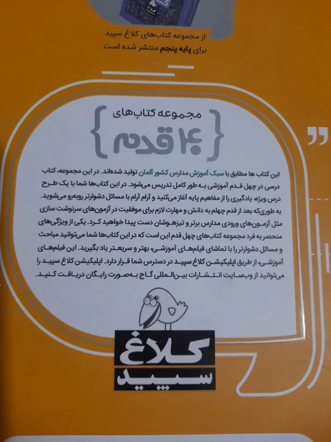 کتاب کمک آموزشی ریاضی پنجم ابتدایی کلاغ سپید|کتاب و مجله آموزشی|ری, دیلمان|دیوار