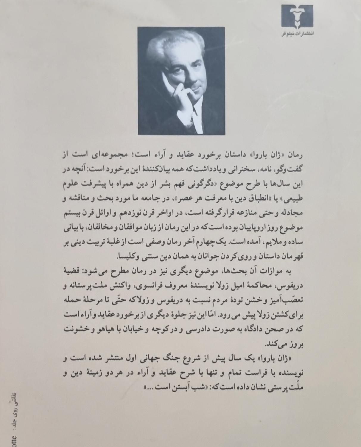 کتاب ژان باروا|کتاب و مجله ادبی|تهران, شاهین|دیوار