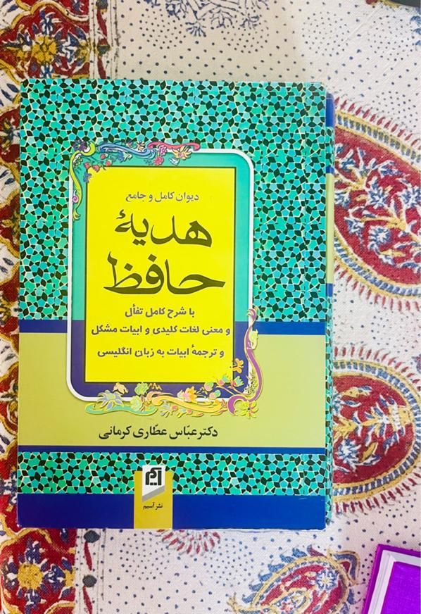 دیوان حافظ و صحیفه سجادیه|کتاب و مجله ادبی|قم, قلعه یزدیها|دیوار