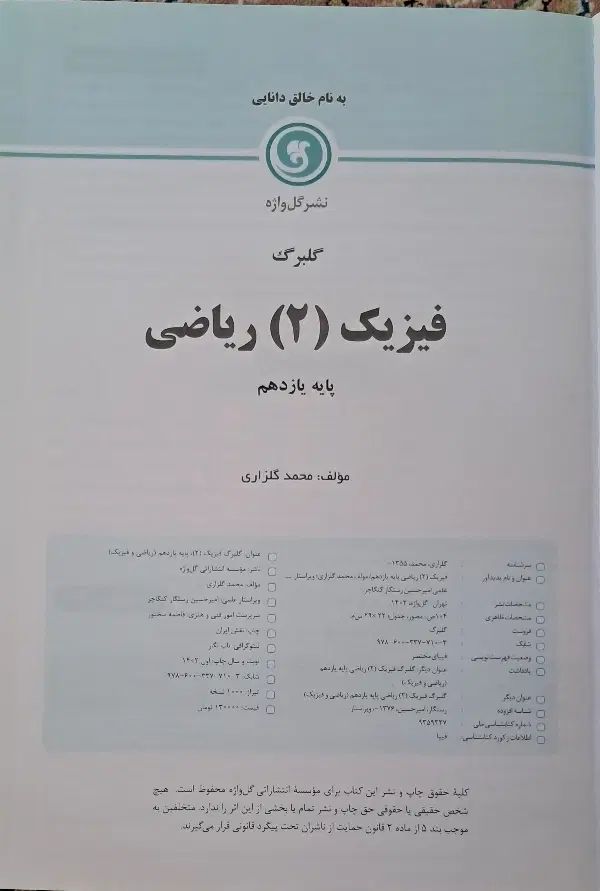 کتاب کار فزیک گلبرگ|کتاب و مجله آموزشی|تهران, بنی‌هاشم|دیوار