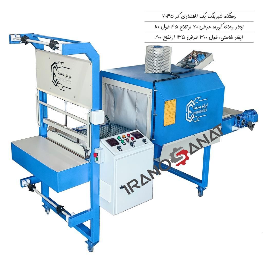 دستگاه شیرینگ پکShrz دهانه ورودی تونل 70 در 45|ماشینآلات صنعتی|شیراز, جانبازان|دیوار
