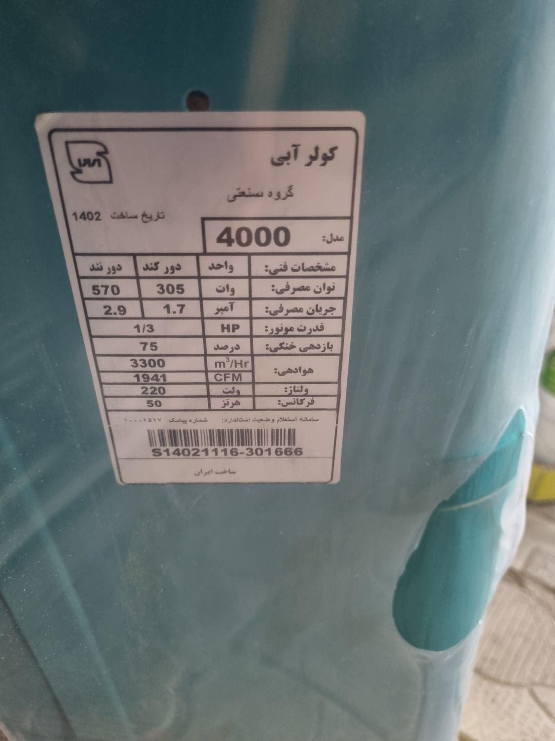کولر ۴هزار موتو ژن|کولر آبی|سیرجان, |دیوار