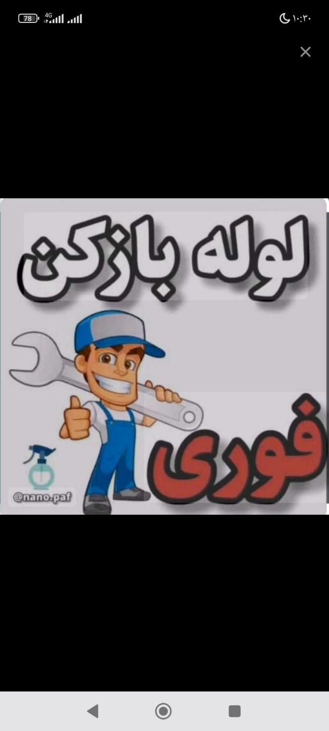 لوله بازکنی وتخریب و...|خدمات پیشه و مهارت|دهلران, |دیوار