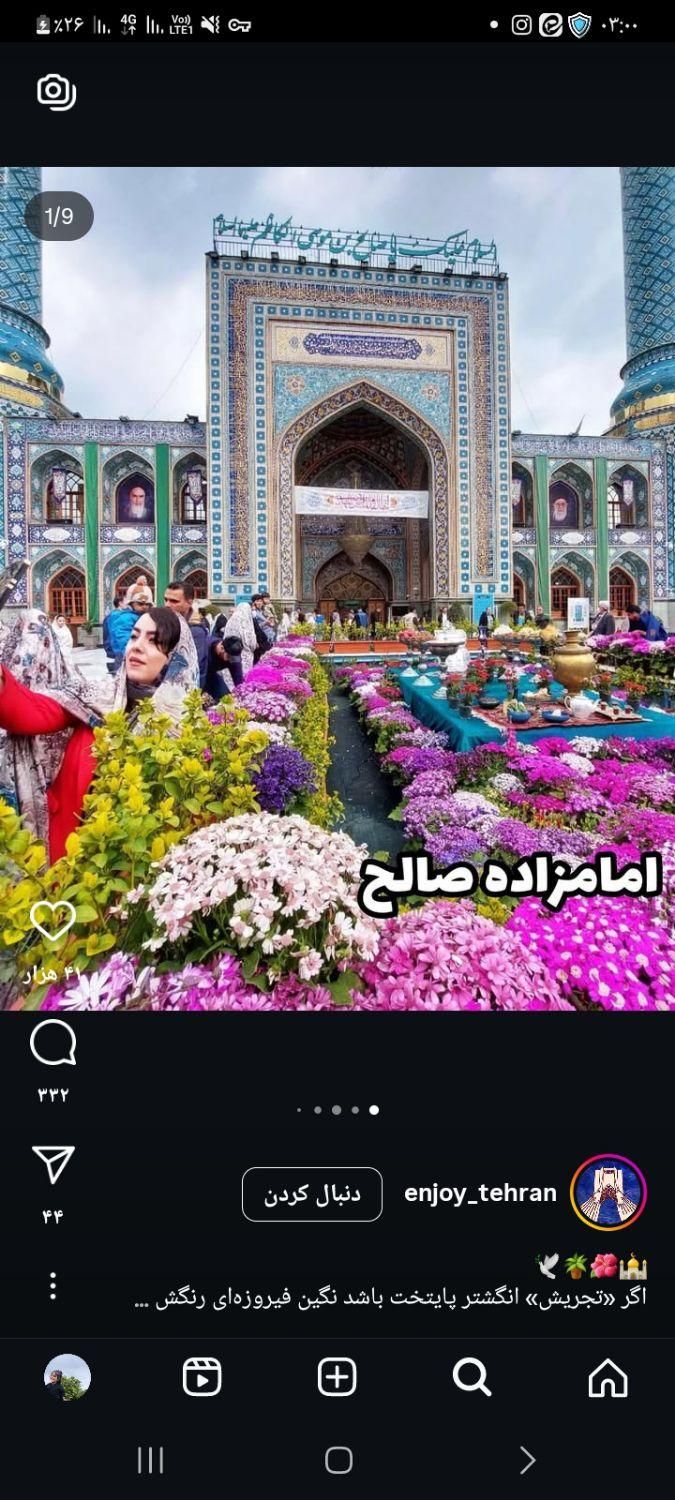 تور یکروزه امامزاده صالح وگلابدره|تور و چارتر|پاکدشت, |دیوار