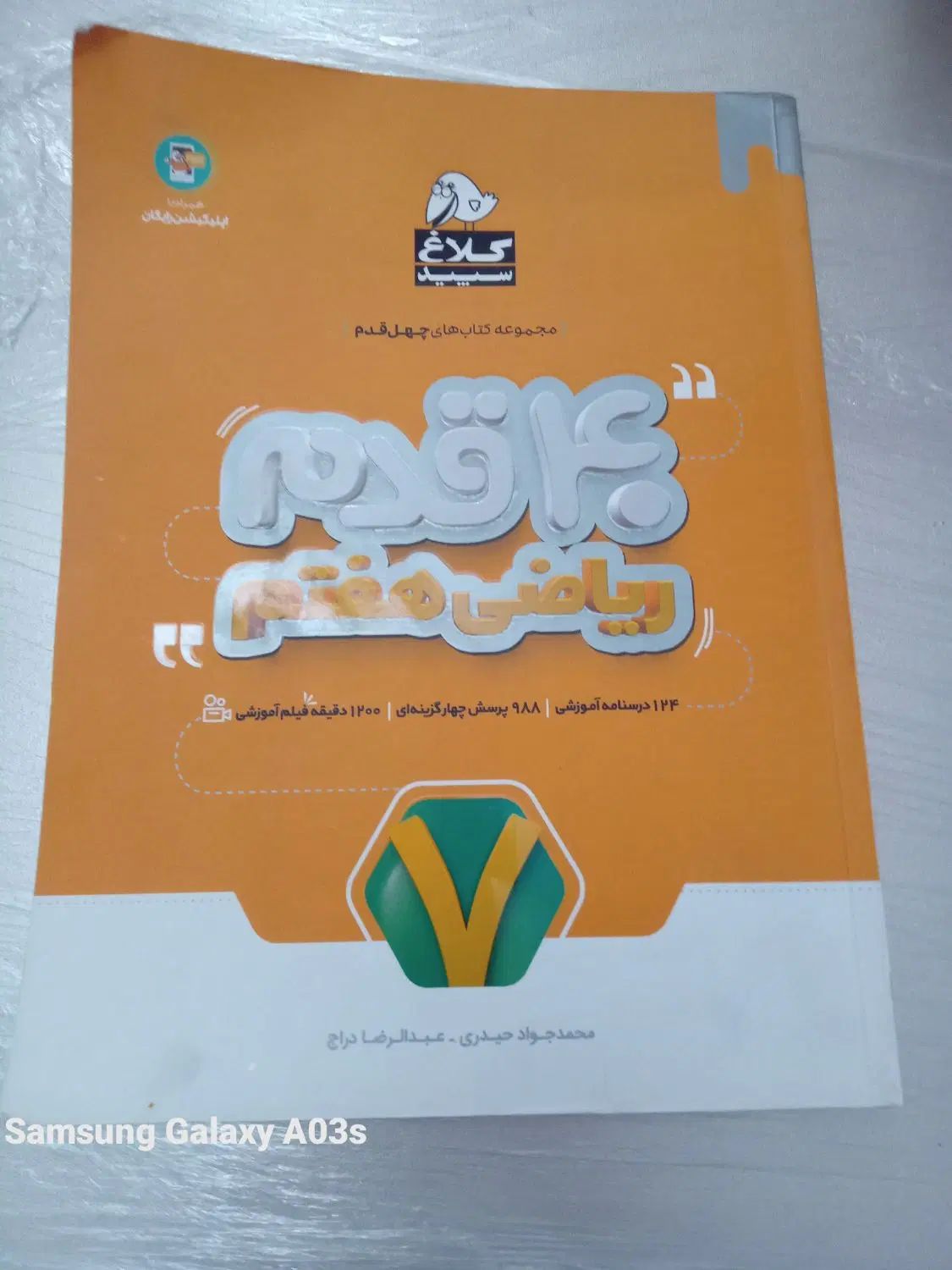کتاب 40 قدم ریاضی هفتم کلاغ سفید|کتاب و مجله آموزشی|تهران, خلیج فارس|دیوار
