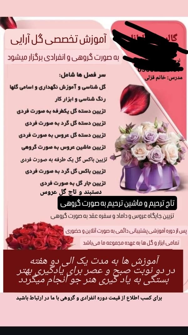 آموزش گل آرایی توسط مدرس خانم|خدمات آموزشی|جهرم, |دیوار
