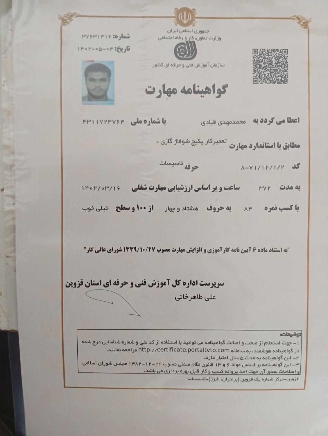 تعمیرات پکیج آبگرمکن کولر پمپ آب لباسشویی اجاق گاز|خدمات پیشه و مهارت|قزوین, |دیوار