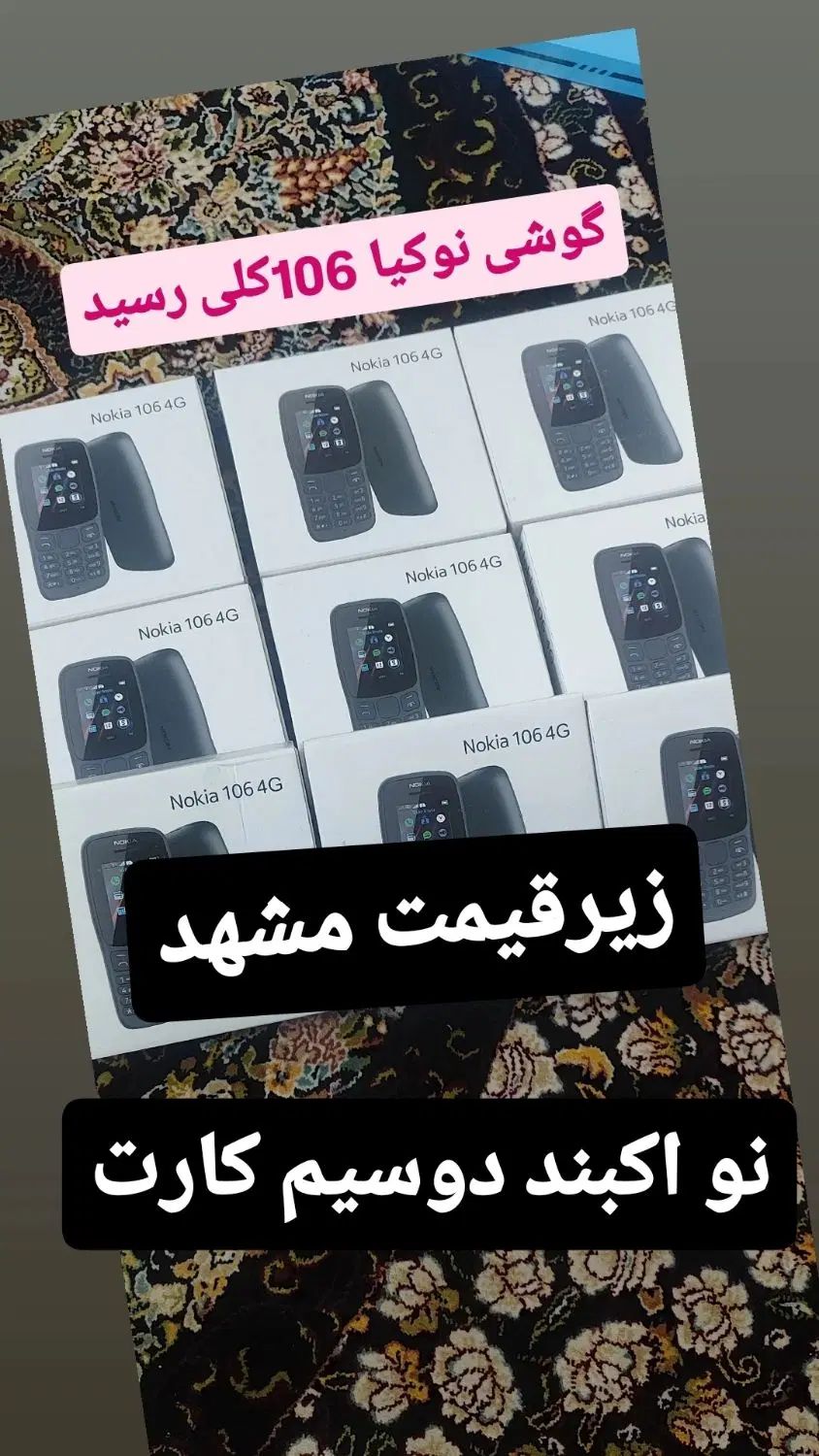 گوشی نوکیا106اصلی|موبایل|مشهد, کوی سیدی|دیوار