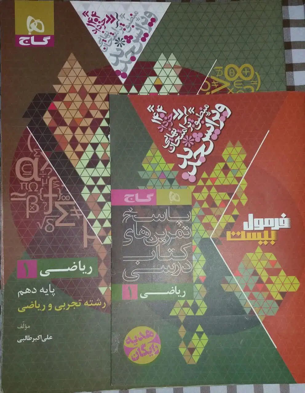 سه کتاب هندسه،ریاضی،شیمی فرمول بیست پایه دهم|کتاب و مجله آموزشی|تهران, دولاب|دیوار