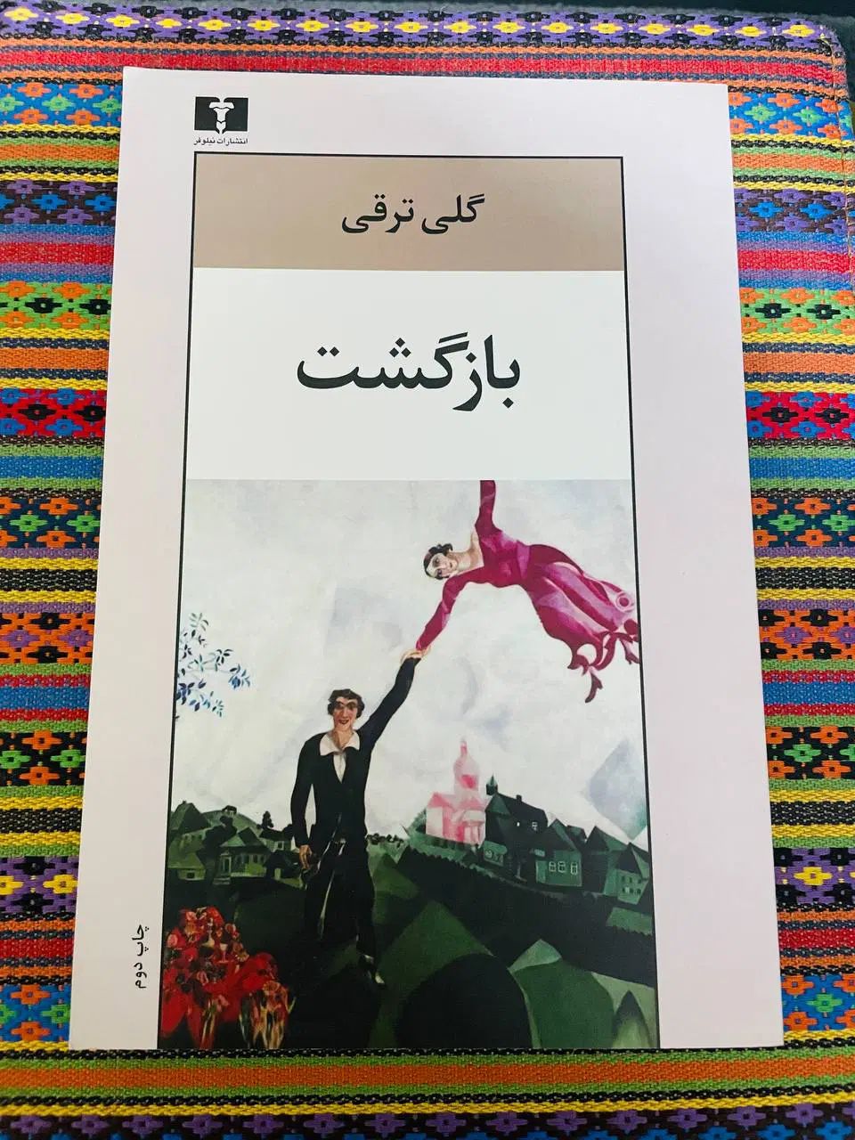 فروش کتاب نو|کتاب و مجله ادبی|تهران, خواجه نصیر طوسی|دیوار