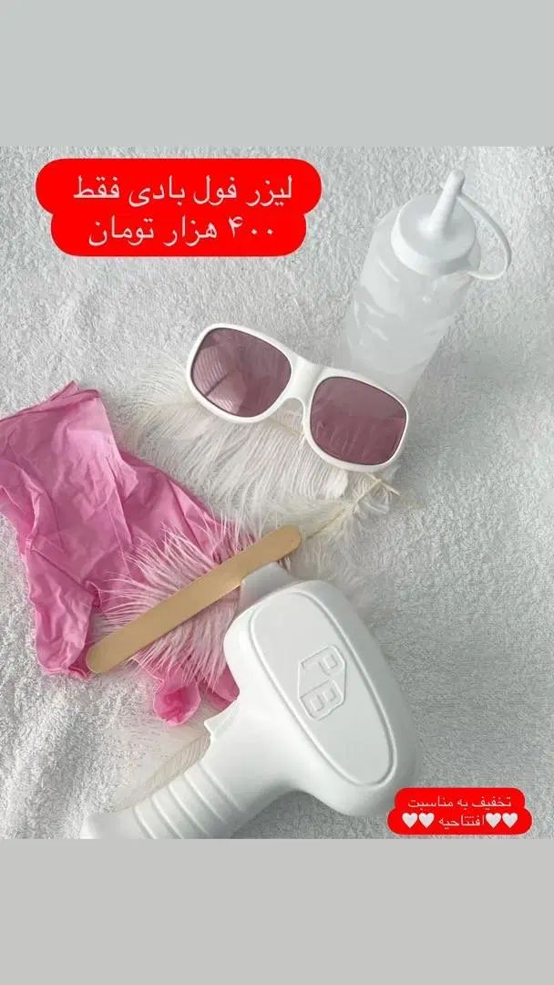 لیزر موهای زائد تضمینی|خدمات آرایشگری و زیبایی|مشهد, کوی ولیعصر|دیوار
