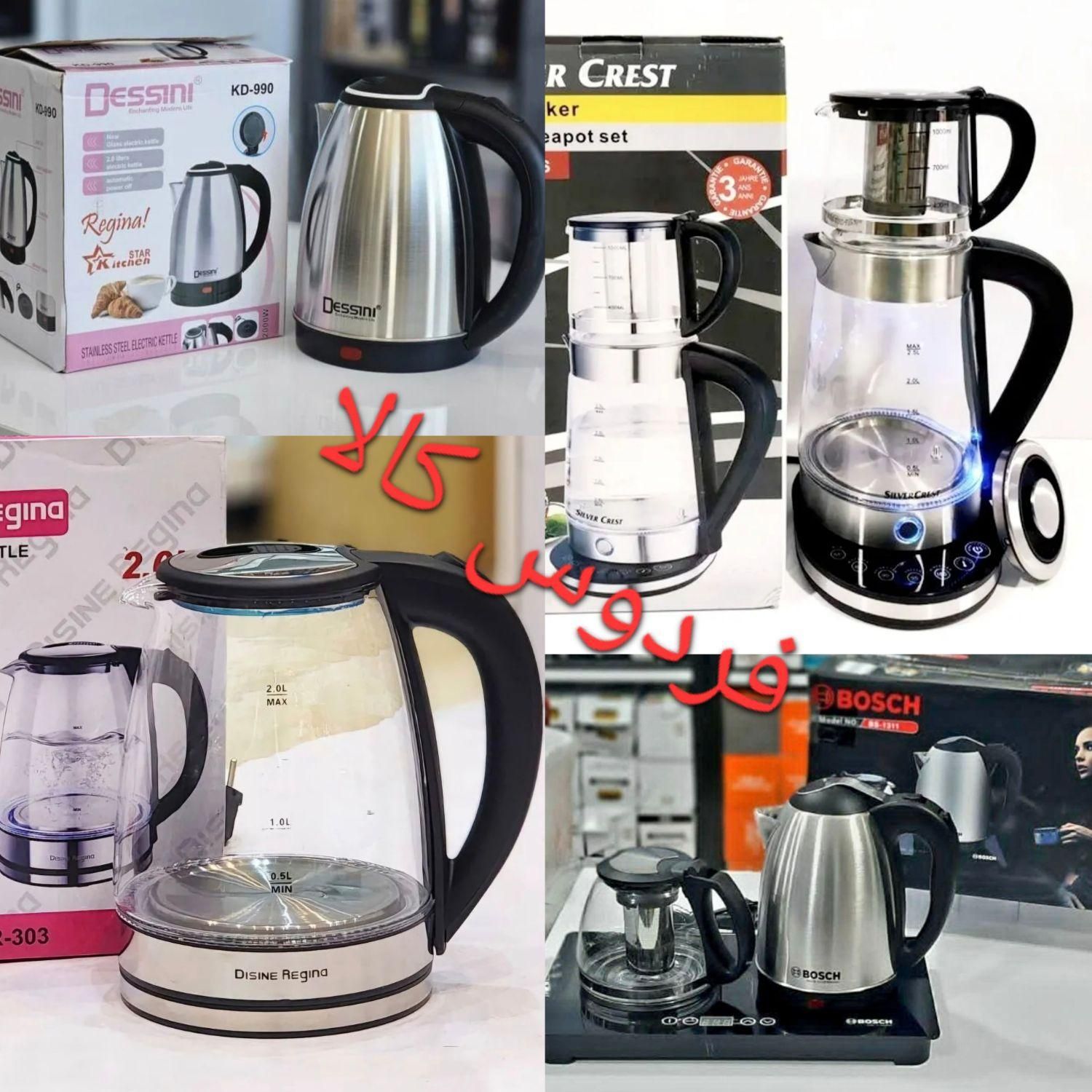 چای ساز روهمی و کنارهمی و کتری برقی (فردوس کالا)|سماور، چای‌ساز، قهوه‌ساز|گرگان, |دیوار