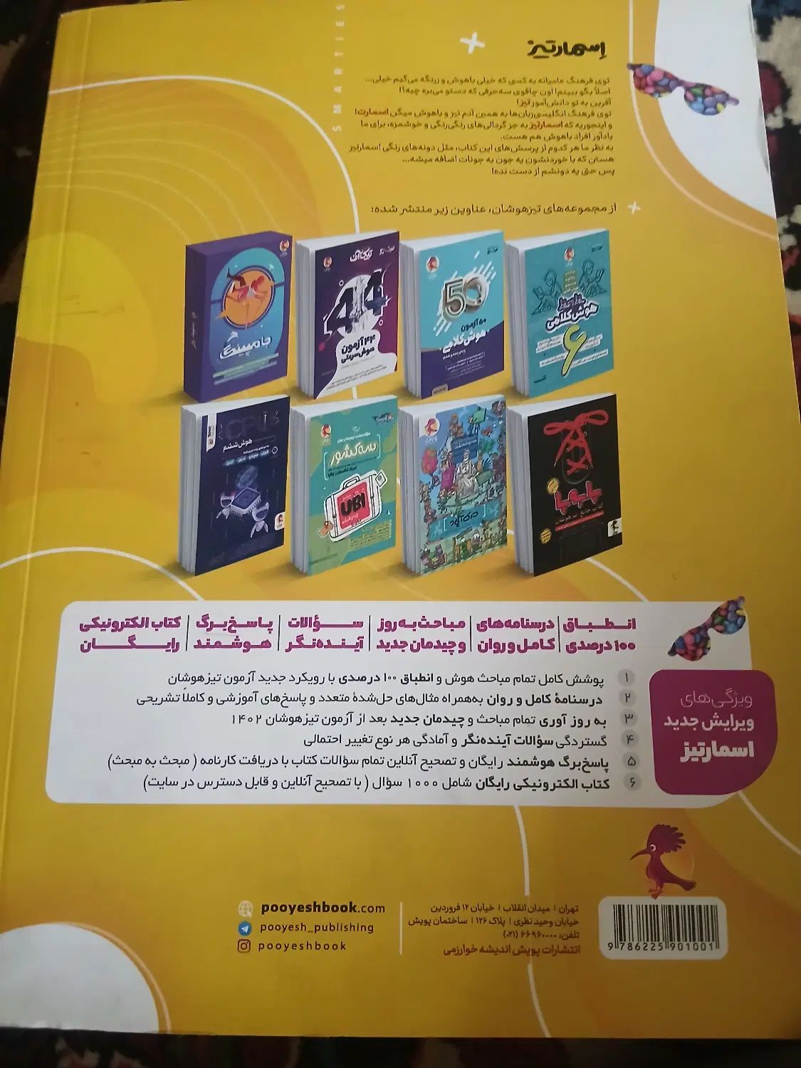 کتاب هوش و استعداد تحلیلی|کتاب و مجله آموزشی|اصفهان, شهرستان|دیوار