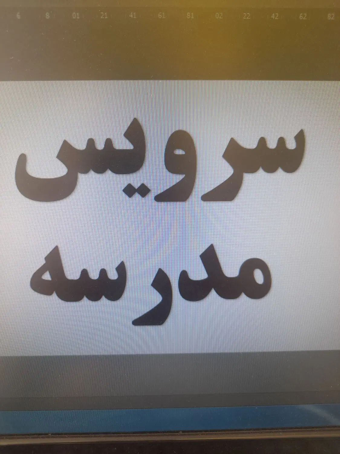 سرویس مدرسه پسرانه شیخ طوسی ودخترانه۱۷شهریور|خدمات حمل و نقل|مشگین شهر, |دیوار