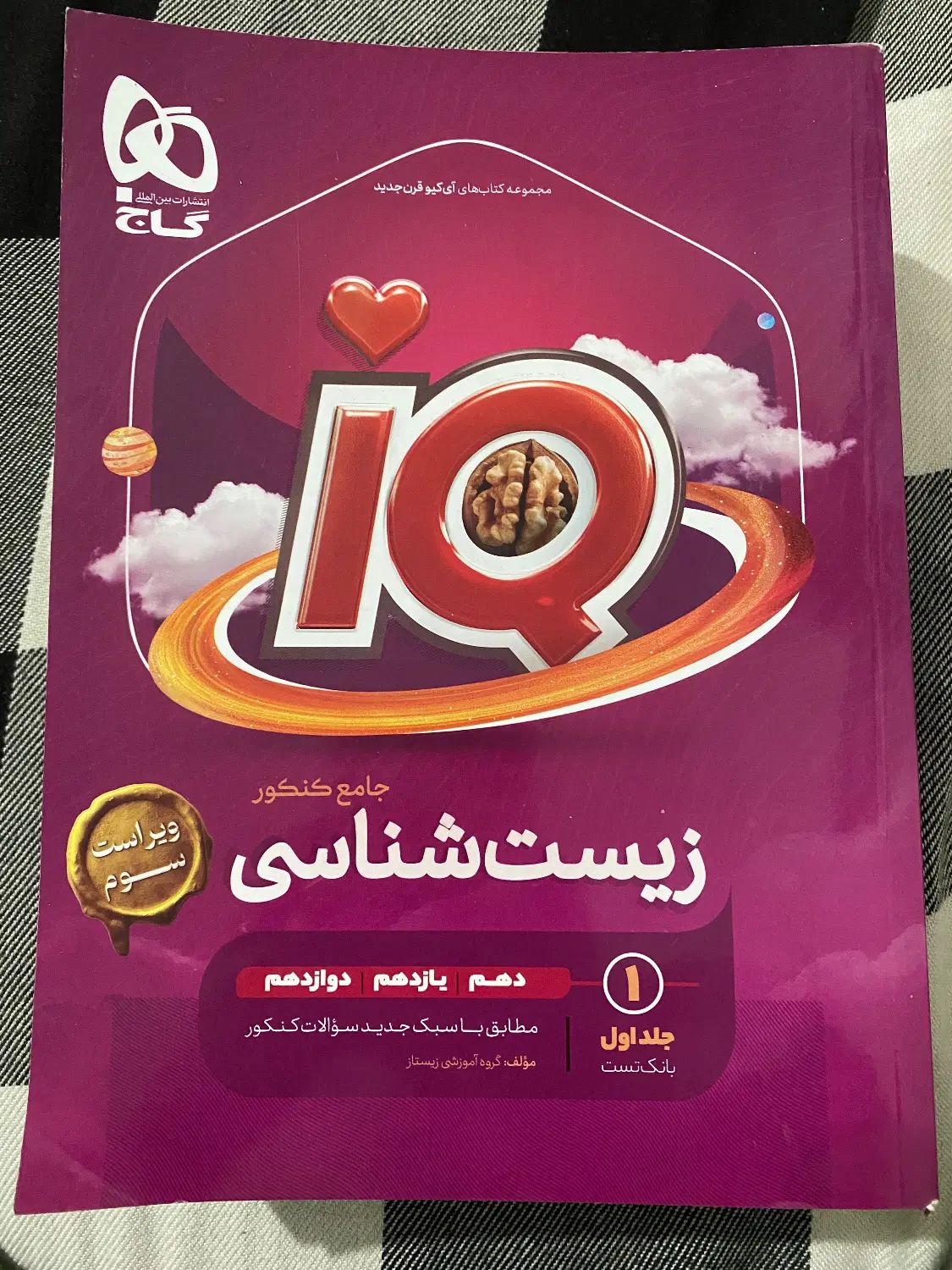 آکیو جامع زیست شناسی|کتاب و مجله آموزشی|مشهد, ادیب نیشابوری (شهرک غرب)|دیوار