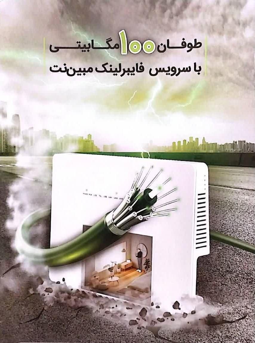راه‌اندازی اینترنت فیبر فوری کاملاً به صورت رایگان|خدمات رایانه‌ای و موبایل|تهران, چیتگر|دیوار