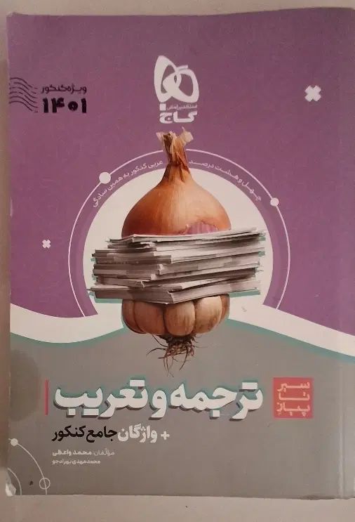 کتاب کار جامع انسانی ترجمه وتعریب جامع کنکور ۱۴۰۱|کتاب و مجله آموزشی|قم, هفت تیر|دیوار