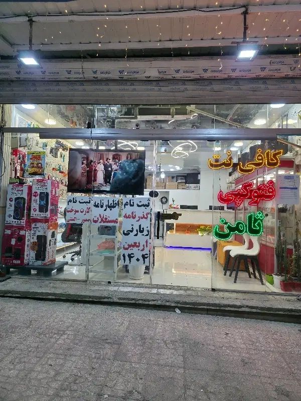 استخدام همکار خانم آشنا به امور کافینت در هشتگرد|استخدام رایانه و فناوری اطلاعات|هشتگرد, شهرک بعثت|دیوار