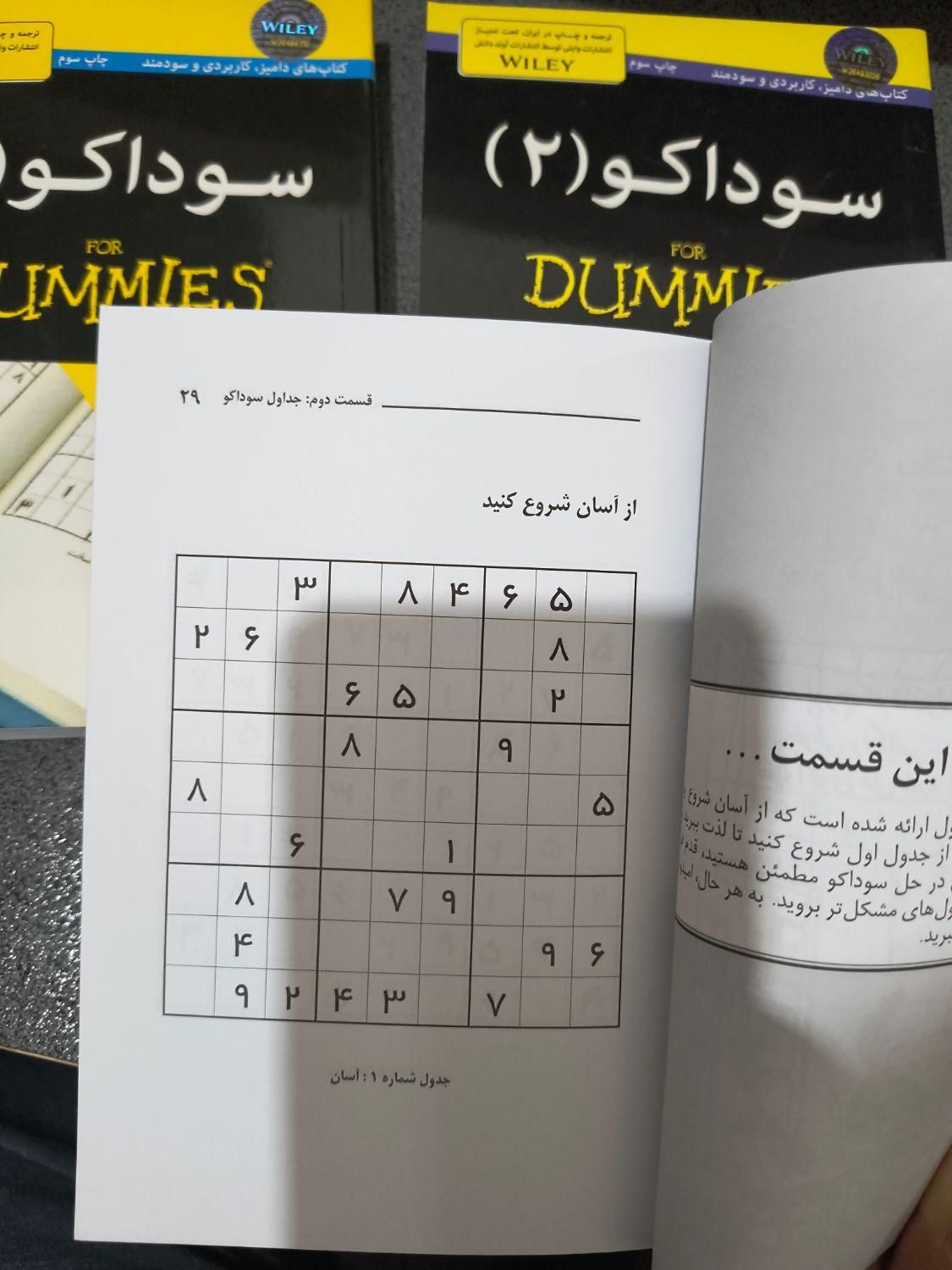 سه جلد کتاب جدول سوداکو|کتاب و مجله آموزشی|تهران, وحیدیه|دیوار