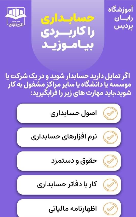 دوره حسابداری بازارکار|خدمات آموزشی|دزفول, |دیوار