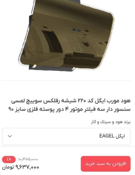 هود کاملا نو|هود|تهران, تهرانسر شرقی|دیوار